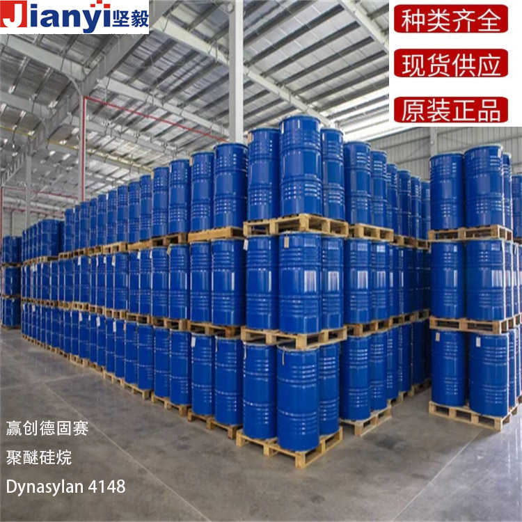 贏創有機硅烷偶聯劑Dynasylan? 4148 聚醚硅烷  分散劑 增粘劑  原裝進口 廠價直銷