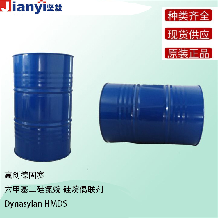 Dynasylan?HMDS 六甲基二硅氮烷 硅烷偶聯劑 增粘劑 Evonik贏創德固賽Degussa AG 原裝進口 廠價直銷