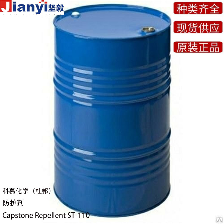Capstone? Repellent ST-110 防護劑 潑水劑 Chemours科慕?DuPont杜邦? 原裝進口 廠價直銷