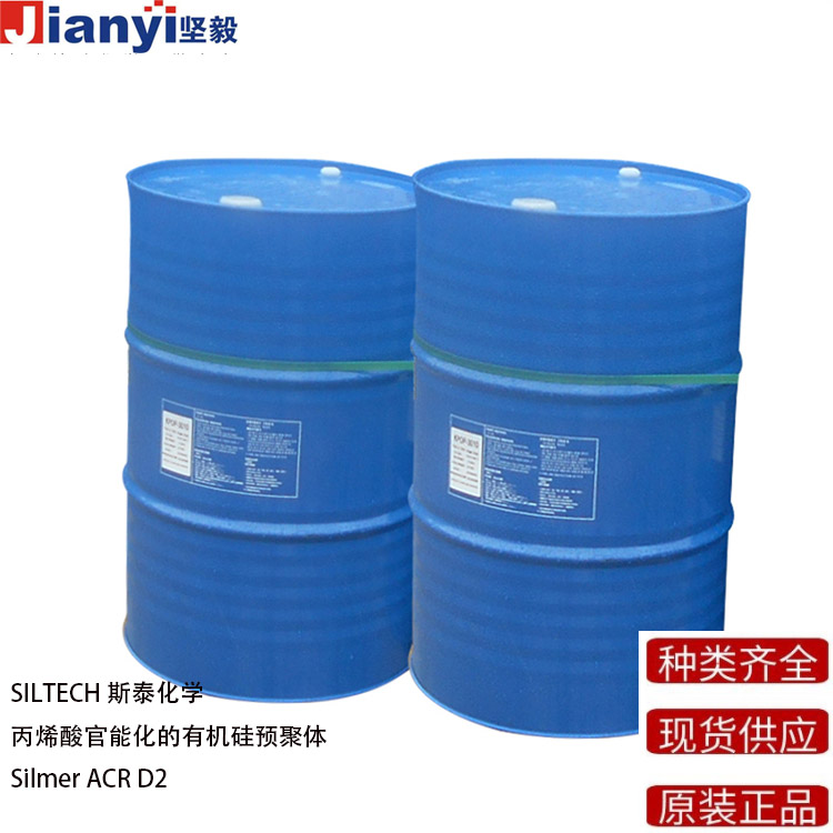 Silmer ACR D2 丙烯酸官能化的有機硅預聚體 SILTECH斯泰化學 原裝進口 廠價直銷