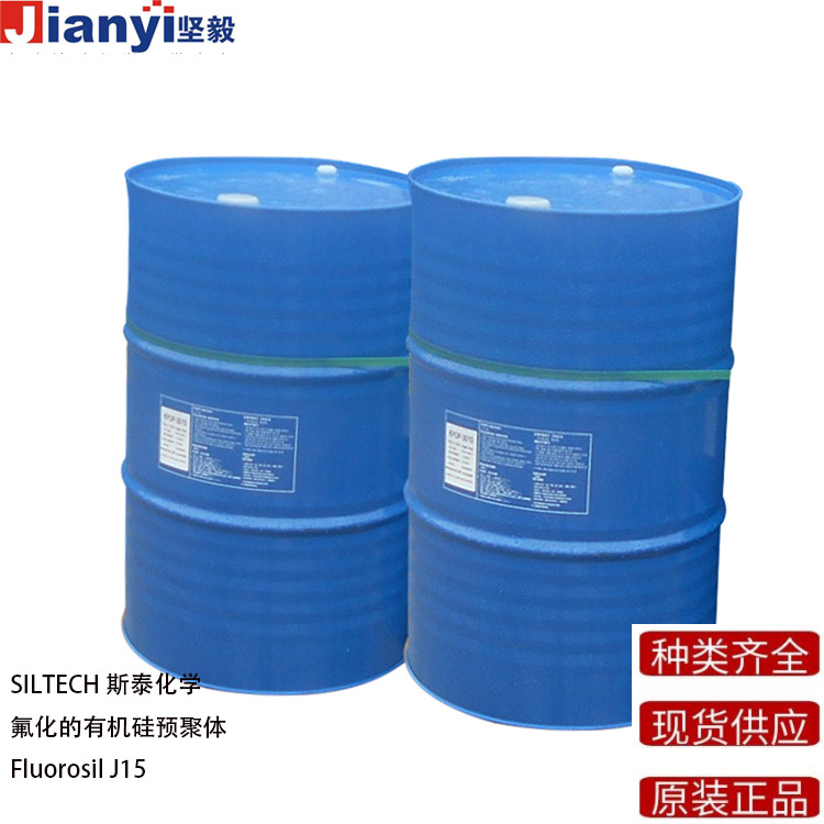 Fluorosil?J15 氟化的有機硅預聚體 SILTECH斯泰化學 原裝進口 廠價直銷