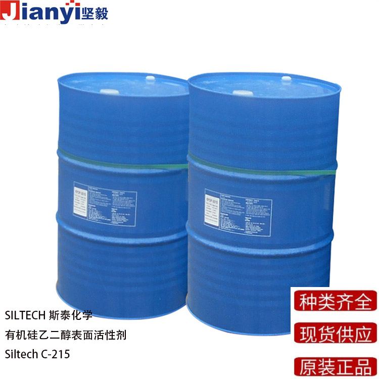 Siltech? C-215 有機硅乙二醇表面活性劑 防粘劑 流平劑 SILTECH斯泰化學 原裝進口 廠價直銷