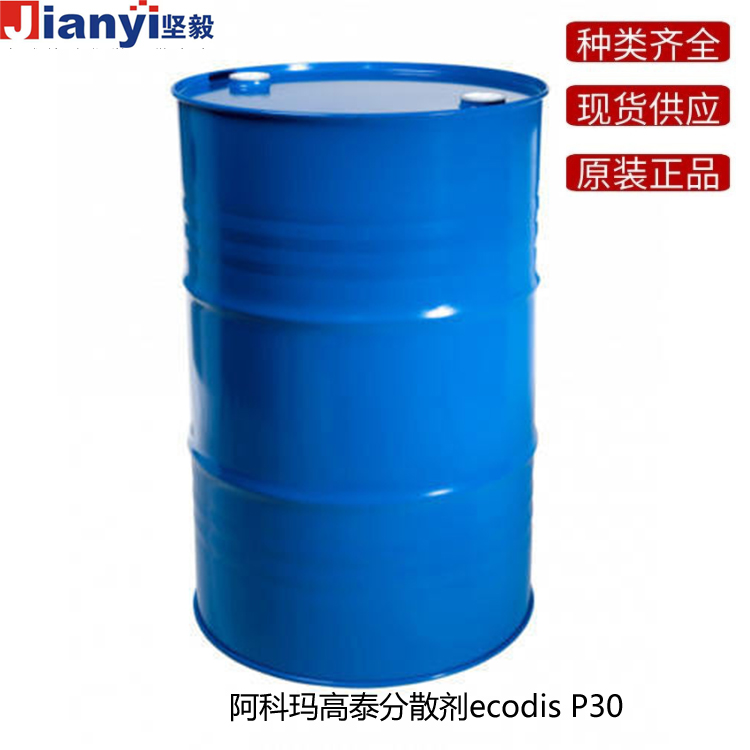 阿科瑪ecodis P30高泰分散劑Arkema法國原裝進口 廠價直銷