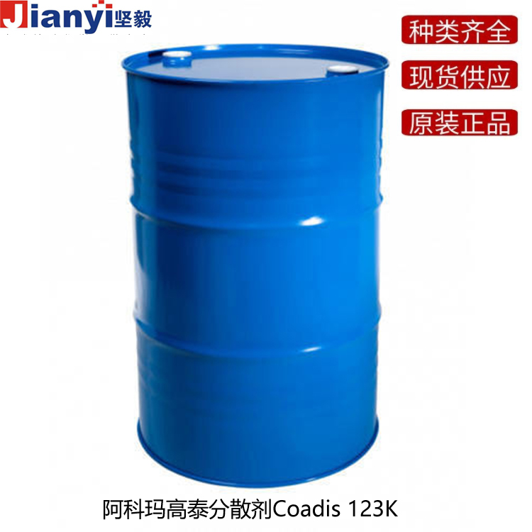 阿科瑪Coadis 123K高泰分散劑Arkema法國原裝進口 廠價直銷
