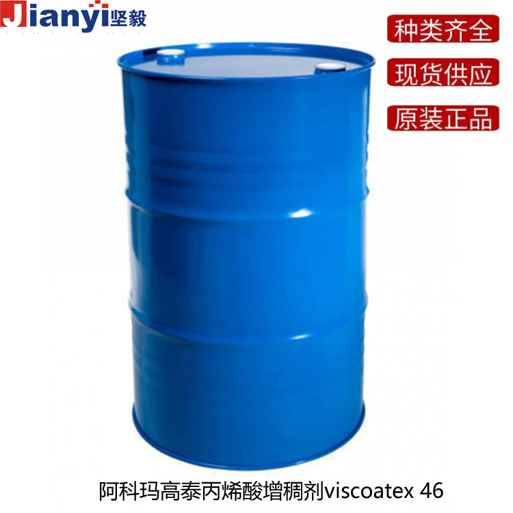 阿科瑪viscoatex 46高泰丙烯酸增稠劑Arkema法國原裝進口 廠價直銷
