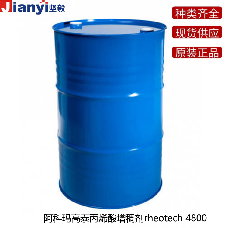 阿科瑪rheotech 4800高泰丙烯酸增稠劑Arkema法國原裝進口 廠價直銷