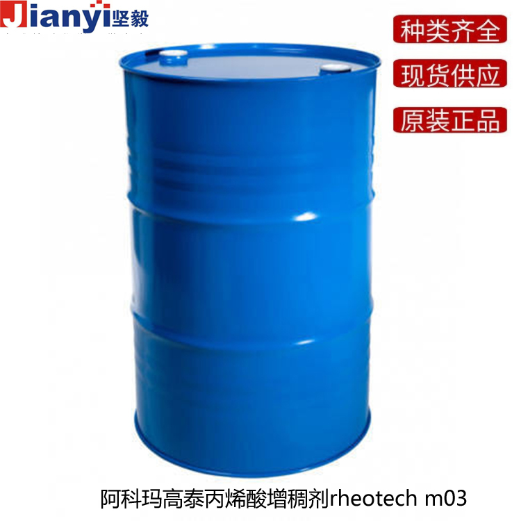 阿科瑪rheotech m03高泰丙烯酸增稠劑Arkema法國原裝進口 廠價直銷