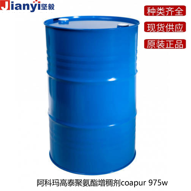 阿科瑪coapur 975w高泰聚氨酯增稠劑Arkema法國原裝進口 廠價直銷