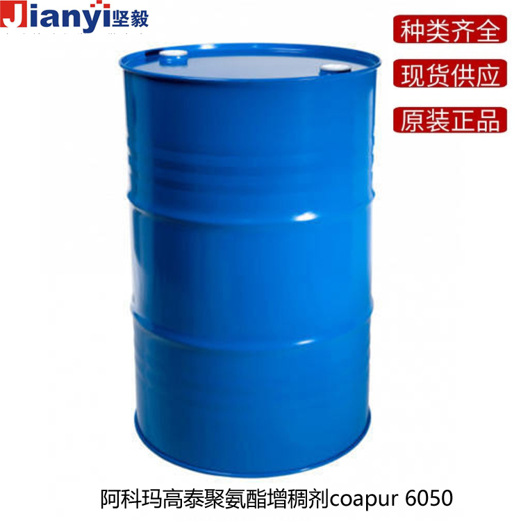 阿科瑪coapur 6050高泰聚氨酯增稠劑Arkema法國原裝進口 廠價直銷