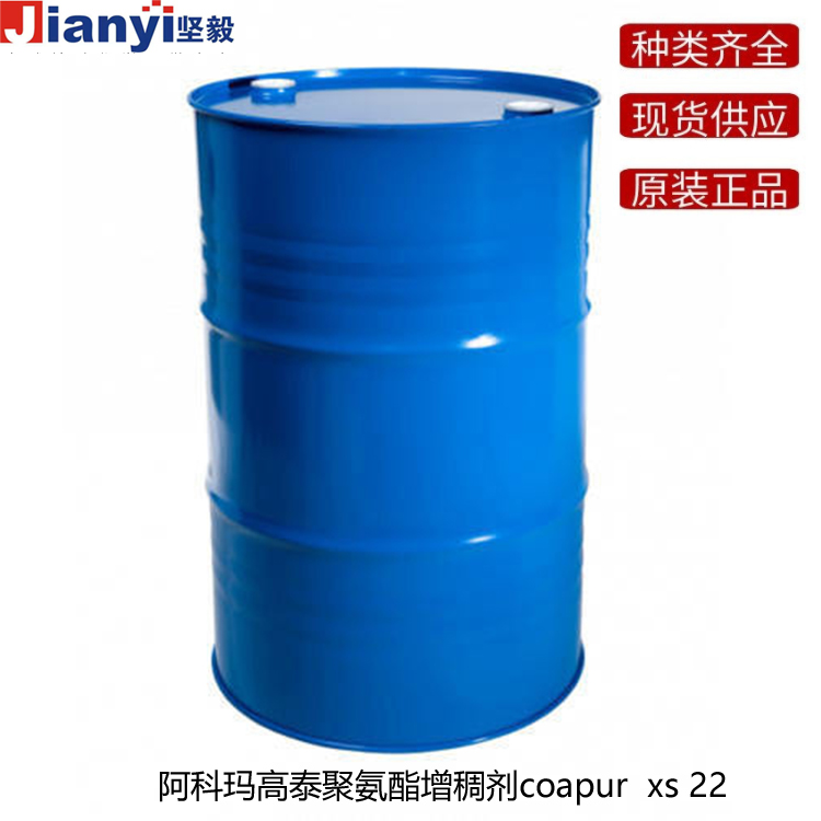 阿科瑪coapur xs 22高泰聚氨酯增稠劑Arkema法國原裝進口 廠價直銷