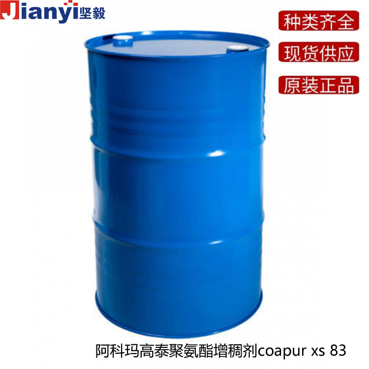 阿科瑪coapur xs 83高泰聚氨酯增稠劑Arkema法國原裝進口 廠價直銷