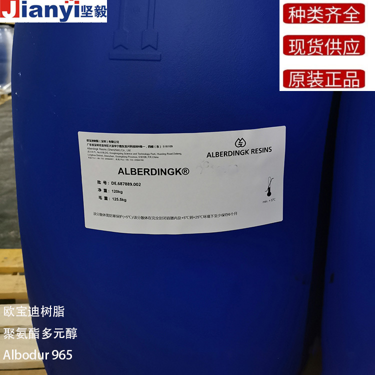 聚氨酯多元醇Albodur 965歐寶迪樹脂Albodur 965蓖麻油改性多元醇,德國原裝進口 廠價直銷