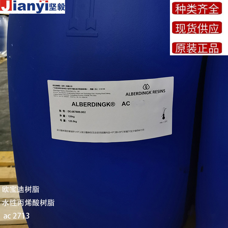 水性丙烯酸樹脂ac 2713歐寶迪樹脂ac 2713德國原裝進口 廠價直銷